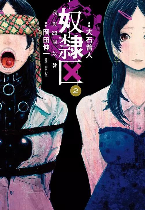 【18年4月】《奴隶区》动画制作决定