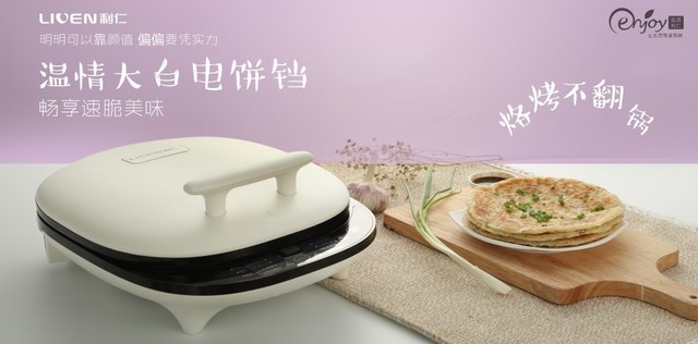 烙烤不翻锅 利仁电饼铛双12狂欢大促 