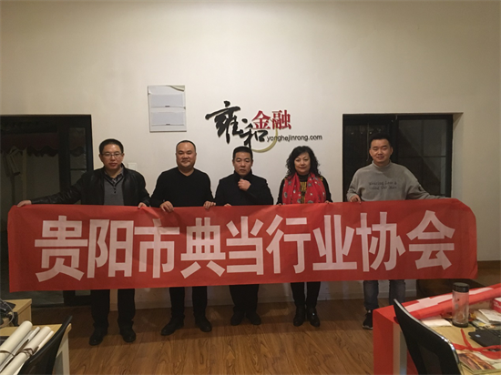 雍和金融受邀参加新时代 新机遇 新典当--中国