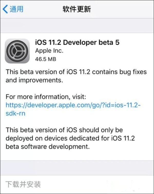 苹果公布iOS11.2 Beta5开发者预览版固件更新
