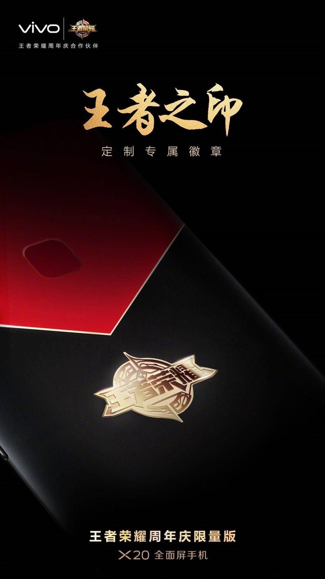 鬼斧神工 X20王者荣耀限量版这设计亮眼 