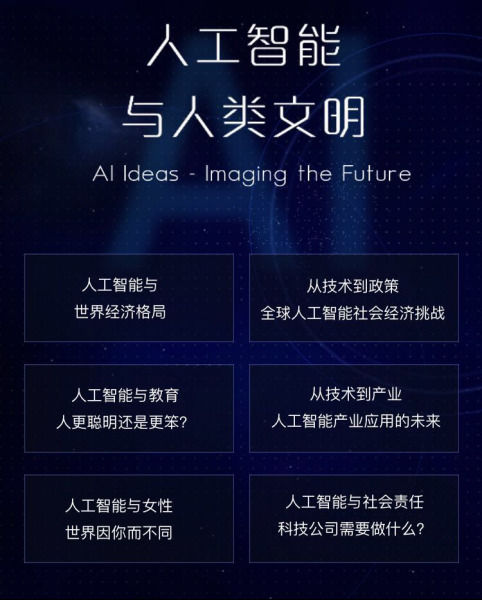 从硅谷到北京 人工智能浪潮正迎来“中国力量”