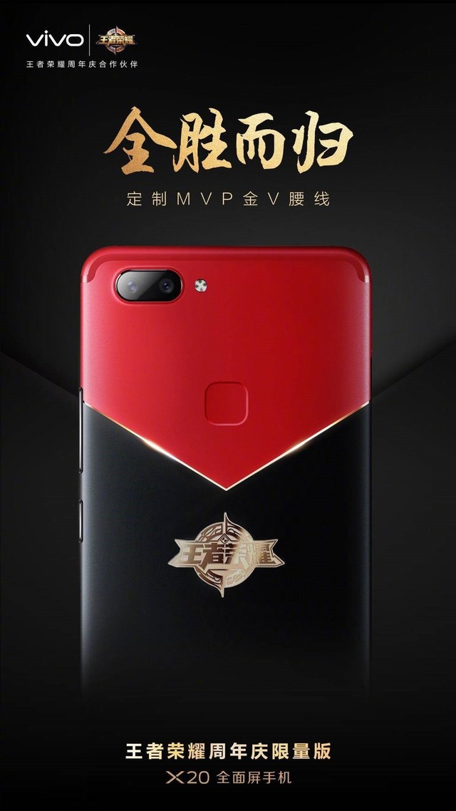 鬼斧神工 X20王者荣耀限量版这设计亮眼 