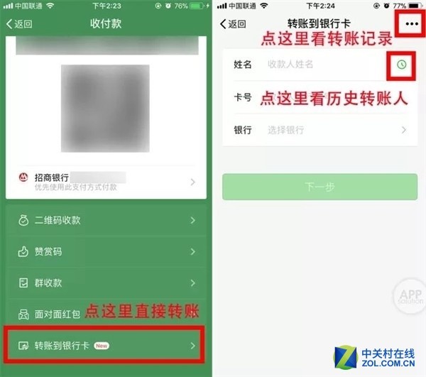 微信新功能爽爆：可直接向银行卡转账