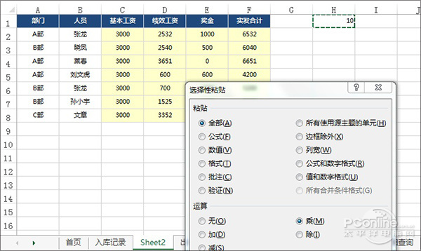 Excel选择性粘贴