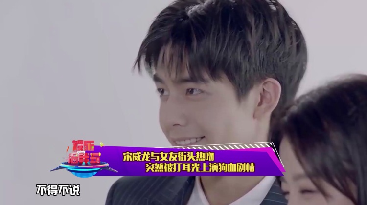 林允工作室承认系宋威龙拥吻美女:已和平分手