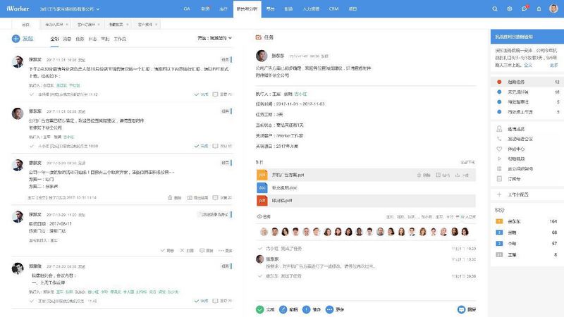 iWorker工作家发布V6.0版本，从团队协作转型云ERP