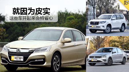 这3款车没啥小毛病 皮实耐用还省油