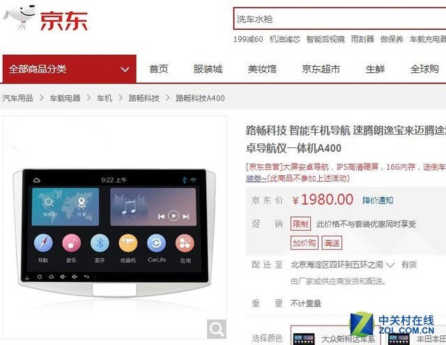 升级进化中 京东商城智能车机大搜罗