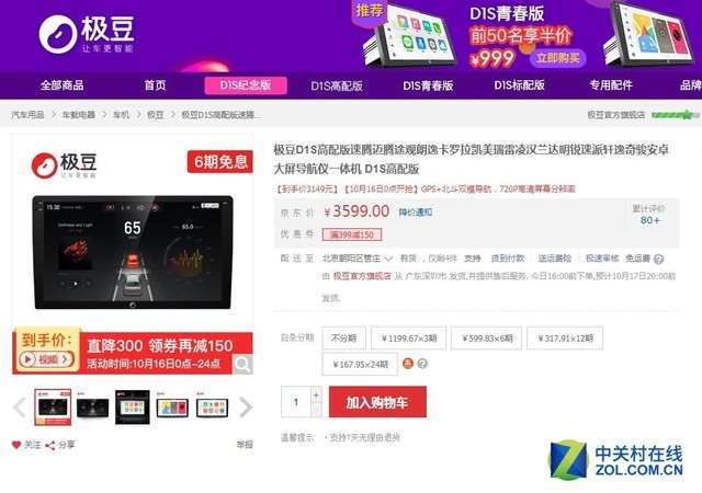 支持原车协议 极豆D1S高配车机京东热销