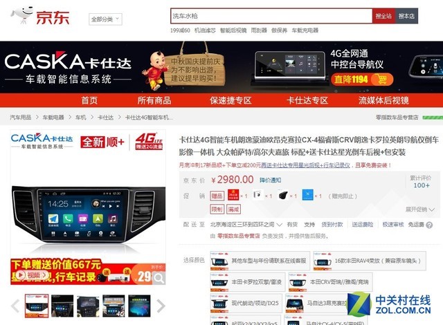 人性化智能互联 卡仕达4G车机促销2980
