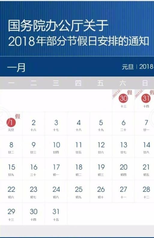 2018年放假时间表