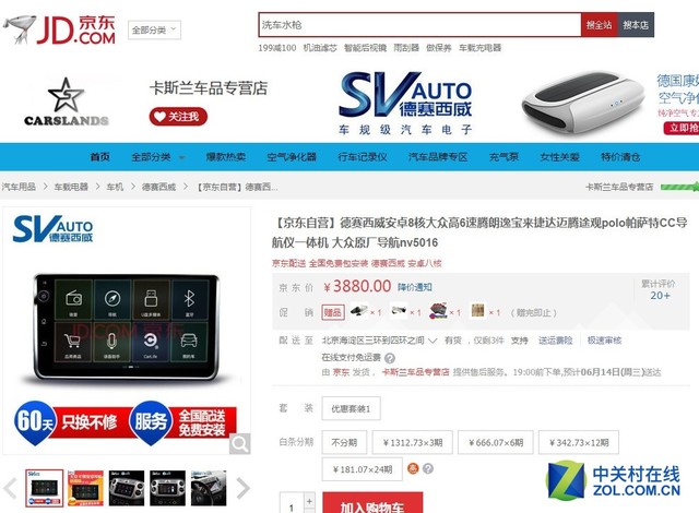 车规级品质 德赛西威NV5016车机促销