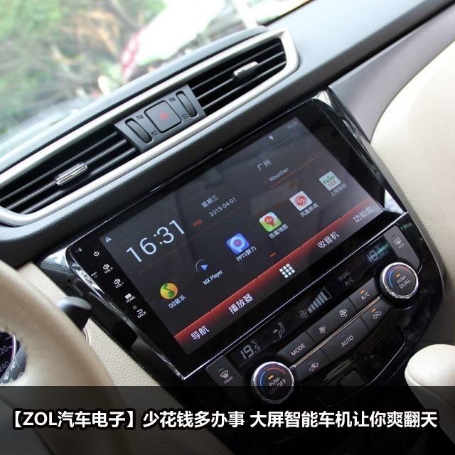 少花钱多办事 大屏智能车机<span class=