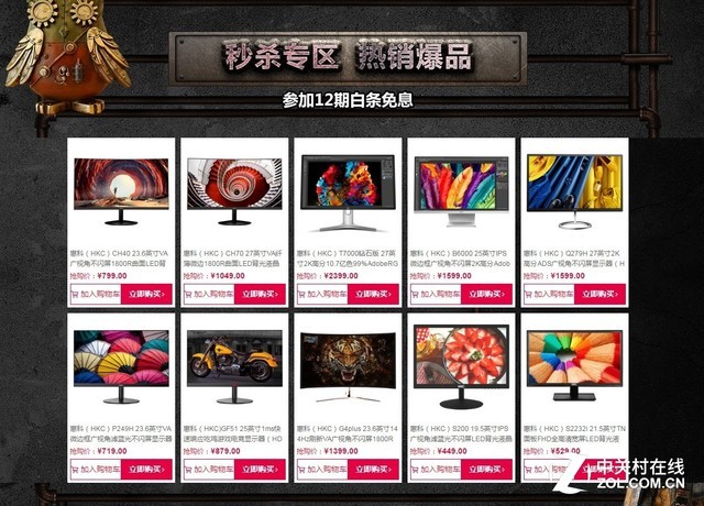12.12年度盛宴 HKC抢券秒杀活动惊<span class=