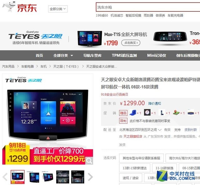 升级进化中 京东商城智能车机大搜罗