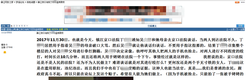网贴称镇江法院干警殴打女子致其重伤 实为造谣