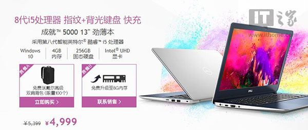 戴尔成就5000笔记本限时优惠:八代酷睿处理器