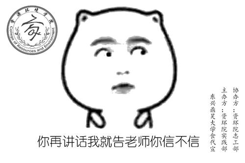 大学食堂趣味表情包标语 反对浪费倡导文明