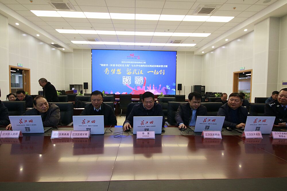 12月4日上午,江汉区区长李湛率区各部门主要负责人,在线回答网友们的
