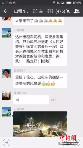 达州出租车司机微信群对话截图 达州出租车司机微信群对话截图