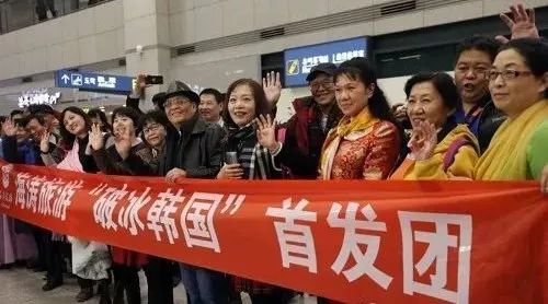 头条 | 时隔262天，韩国迎来中国游客“破冰”团