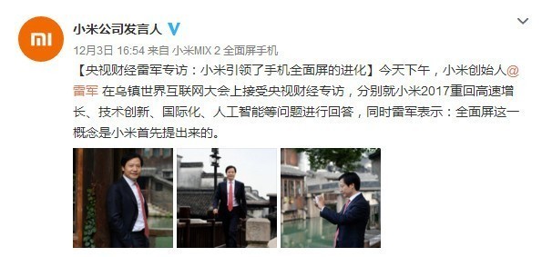 央视专访雷军:小米第一个提全面屏概念 