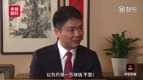 刘强东村长：老师工资一万只是奖金 全村为京东打工