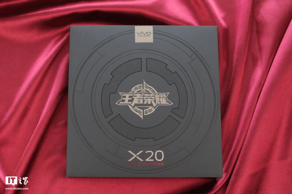 【IT之家出品】vivo X20王者荣耀周年庆限量版
