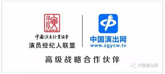 中国演出网与中国演出行业协会战略合作正式启