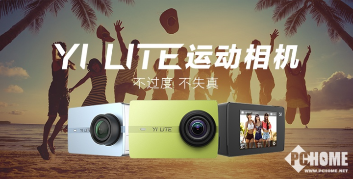 小蚁LITE新机发布 主打入门运动相机市场