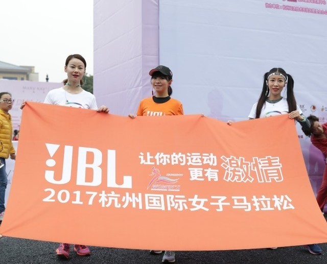 JBL激情助力2017杭州首届国际女子马拉松