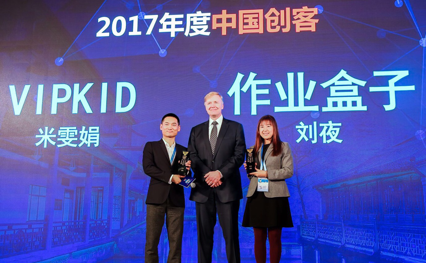 作业盒子亮相世界互联网大会乌镇峰会,荣膺20