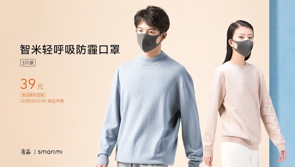 防霾还兼具颜值 智米轻呼吸防霾口罩上市