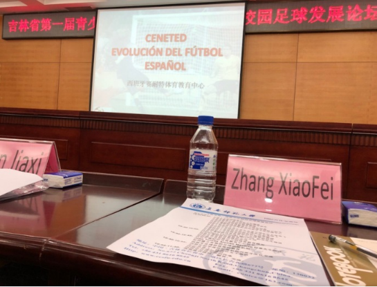 张笑飞参加校园足球发展论坛,球迷表示下课去