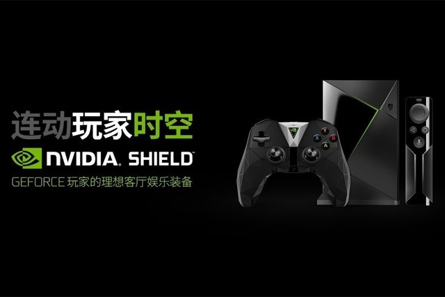 极致客厅娱乐设备 NVIDIA SHIELD登陆中国