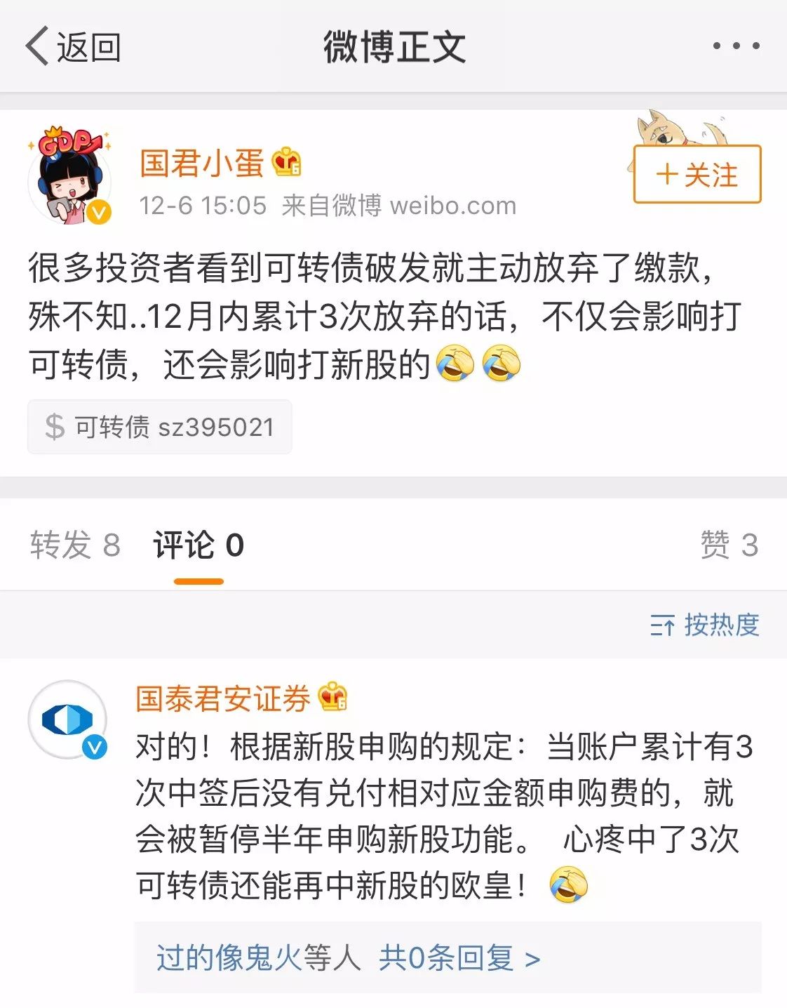 股民注意了:可转债破发亏钱事小!但中签放弃缴