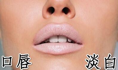 嘴唇发白竟不是贫血?!可能是3种大病的征兆!