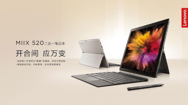 分合随行 联想MIIX 520解锁移动办公新姿势 