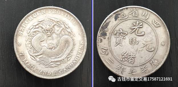 光緒元寶 中国古錢　稀少 03C993D053DD9D50FAD836421070F5