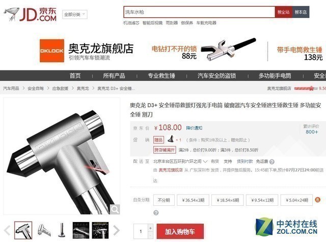 拯救新手司机 车上少不了的贴心车品 