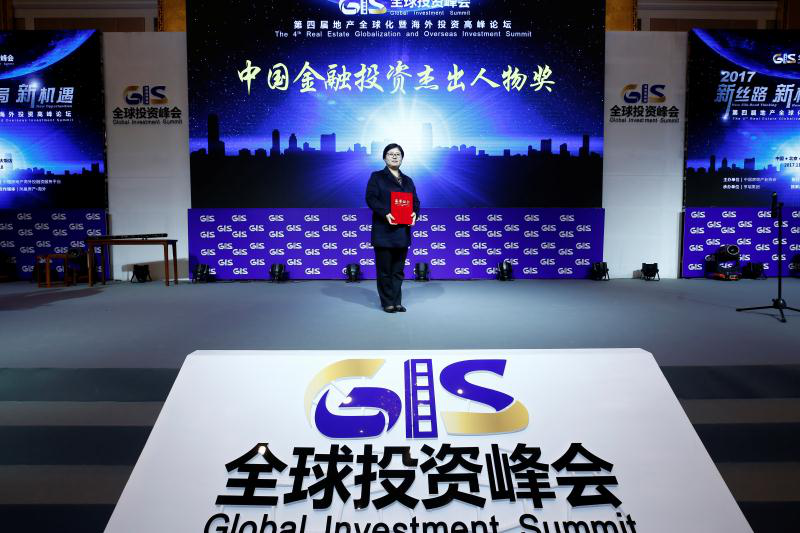 第四届GIS全球投资峰会,苏晶女士荣膺中国金