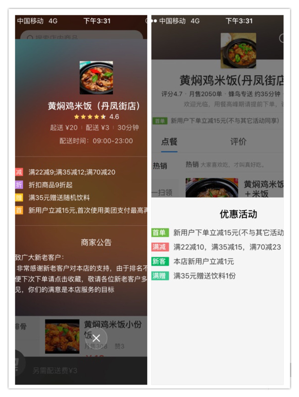 美团外卖居然在饭点崩溃，外卖巨头争流量的同时还在争什么？