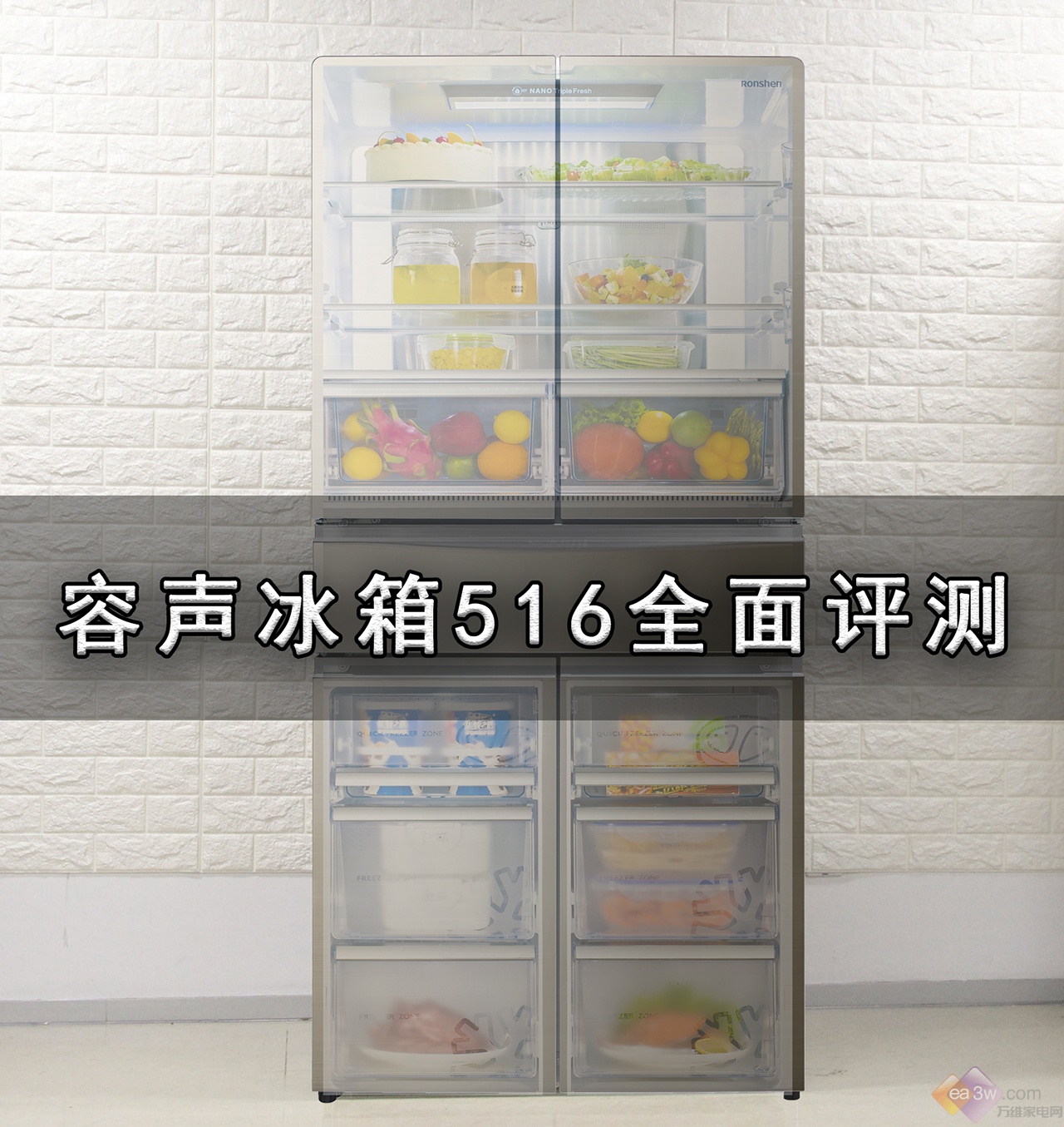 均温风道更保鲜:容声冰箱516评测,带你见证不一样的新鲜