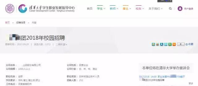 年薪48万招清华北大学生养猪 怀疑：是不是在忽悠?