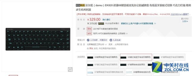 手感赢家 达尔优EK820双模键盘仅329元 
