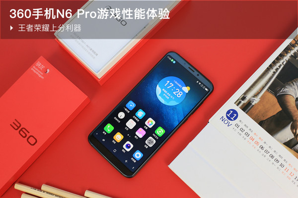 360手机N6 Pro游戏性能体验:王者荣耀上分利器
