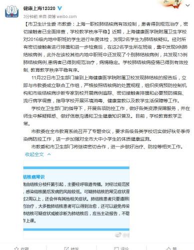 上海一职校发现13例肺结核病例 当地卫计委回应