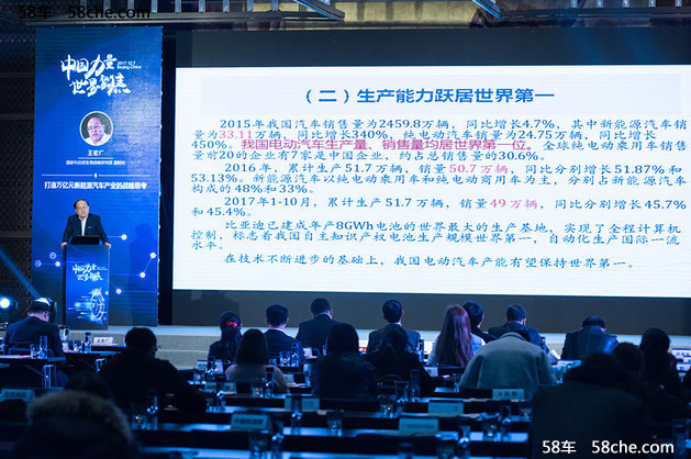 2017第四届中国新能源汽车年会 在京举行