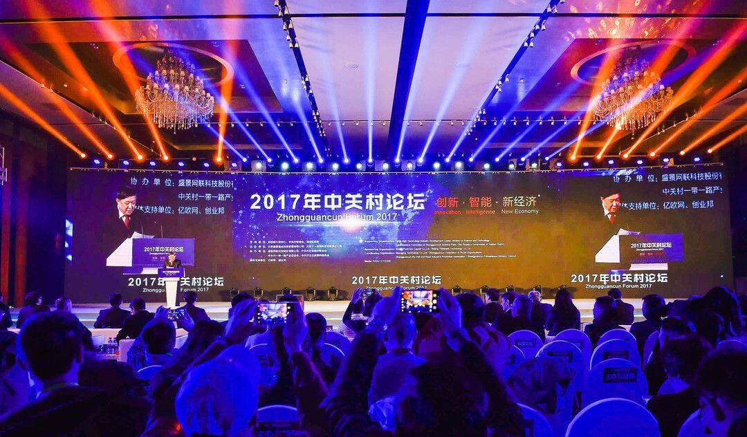 聚焦创新智能新经济 2017年中关村论坛在北京